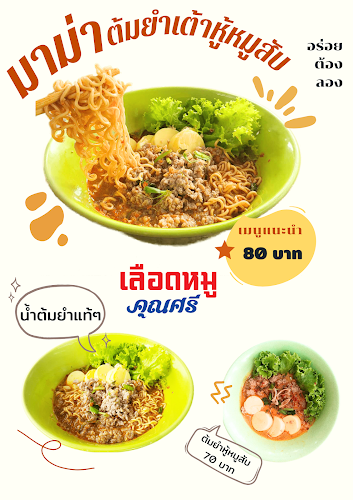 ต้มเลือดหมูคุณศรี พัทยากลาง - อำเภอบางละมุง