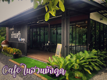 กาแฟบ้านต้า By Appza