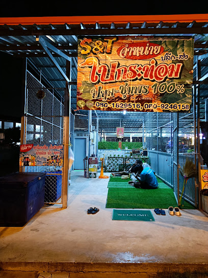 S&T จำหน่ายใบ สาขา 3