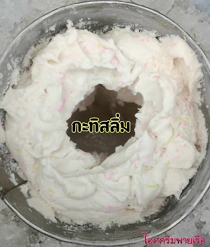 Opinii despre ร้านไอศครีมพายเรือ în อำเภอเมืองนครสวรรค์ - การบริการอาหารและที่พัก