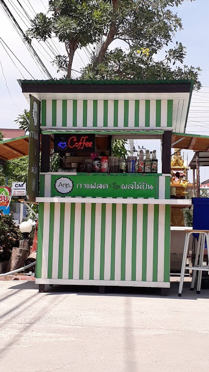 แอน กาแฟสด&น้ำปั่น