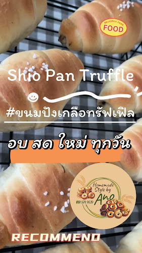 Homemade Style by ANO - อำเภอปากเกร็ด