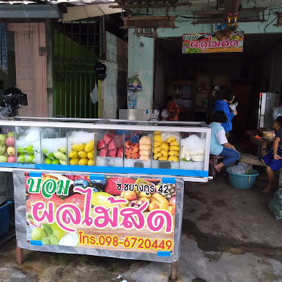 บอมผลไม้สด