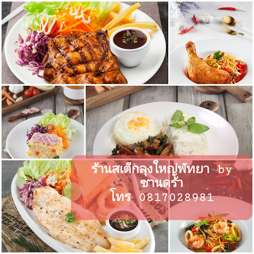 คาเฟ่ลุงใหญ่พัทยาใต้ - อำเภอบางละมุง