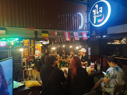 ชูใจบาร์-Chujai Bar