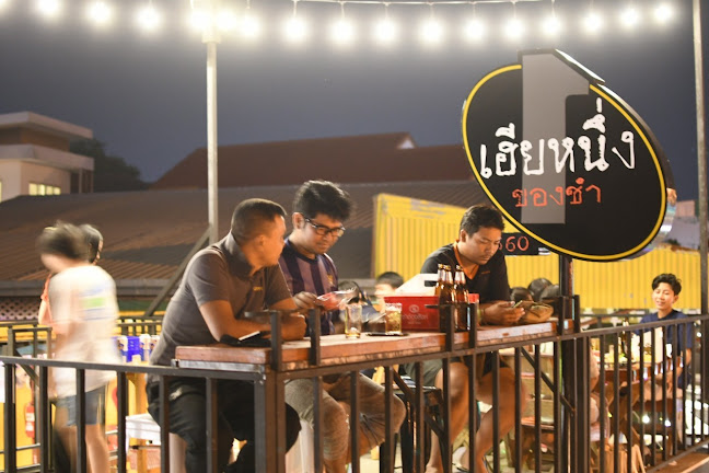 . เฮียหนึ่ง ของชำ