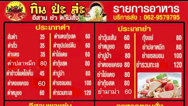 ร้าน กินป่ะล่ะ