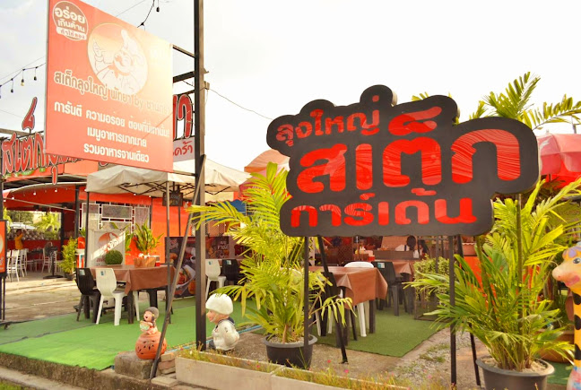 คาเฟ่ลุงใหญ่พัทยาใต้ - การบริการอาหารและที่พัก