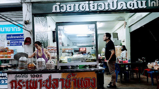 ร้านก๋วยเตี๋ยวเป็ดตุ๋นโกไข่