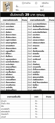 ยำโคตรยั่ว สาขารังสิต - การบริการอาหารและที่พัก