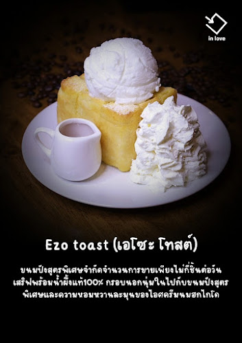 อินเลิฟคาเฟ่ & มิวสิค - ขอนแก่น - อำเภอเมืองขอนแก่น
