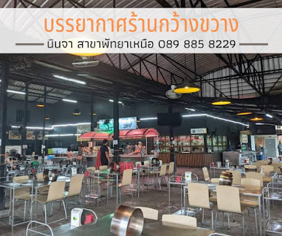 นินจา บาร์บีคิว พัทยาเหนือ