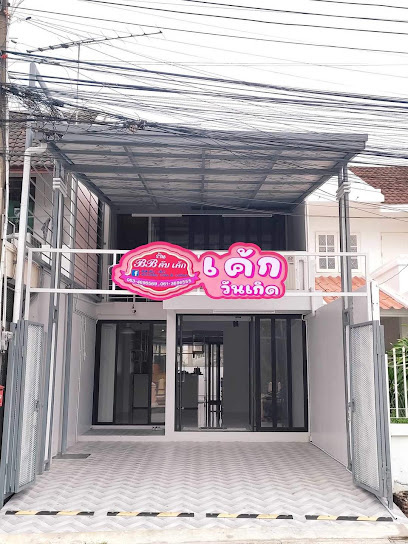 BB คับเค้ก สาขาสวนศรีเมือง