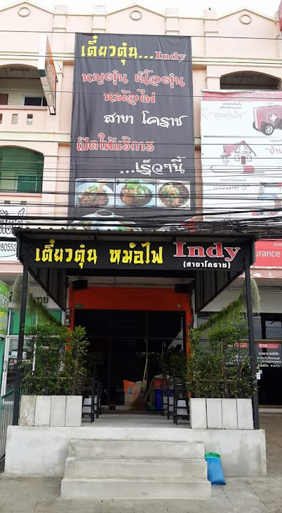 ร้านเนื้อกะเตี๋ยว กระเพราป่า