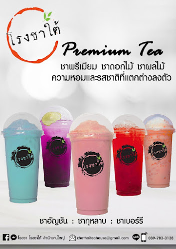 ร้านโรงชาใต้ สาขาโคกมะตูม - อำเภอเมืองพิษณุโลก