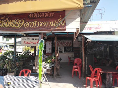 ร้าน ผัดไทย89