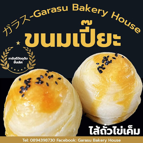 ガラス-Garasu Bakery House - การบริการอาหารและที่พัก