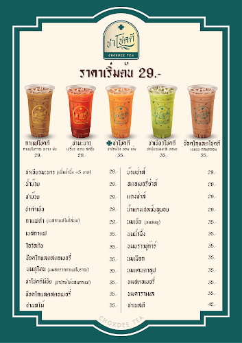 ชาโชคดี สาขาที่6 ถนนสุริยาตร์