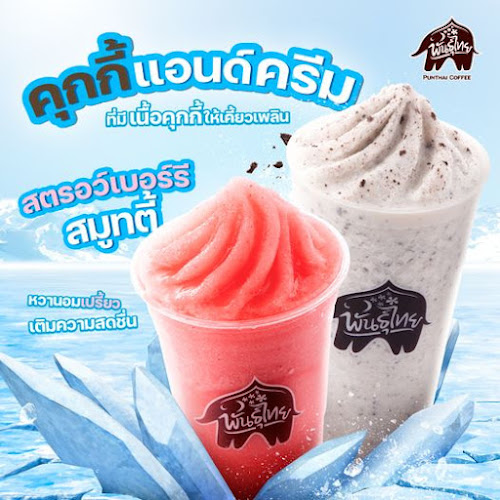 Punthai Coffee สาขาสี่มุมเมือง - อำเภอศรีราชา