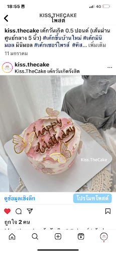 Kiss.The Cake คิส.เดอะเค้ก เค้กวันเกิดรังสิต