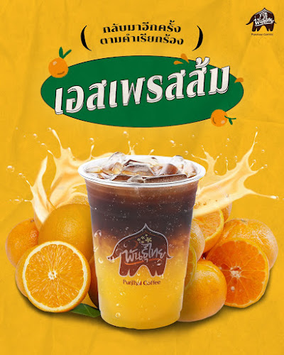 Punthai Coffee สาขาสี่มุมเมือง - อำเภอศรีราชา