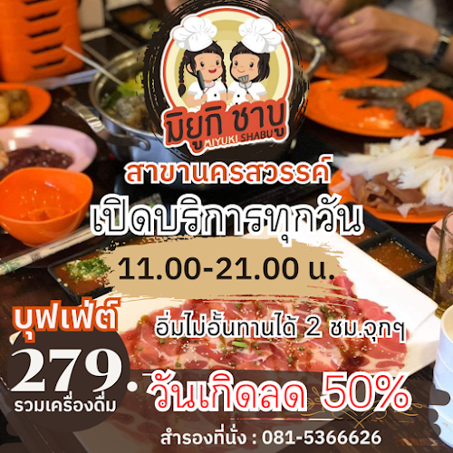 มิยูกิชาบู อำเภอเมืองนครสวรรค์ - การบริการอาหารและที่พัก