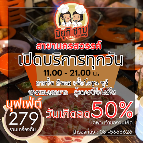 Opinii despre มิยูกิชาบู อำเภอเมืองนครสวรรค์ în อำเภอเมืองนครสวรรค์ - การบริการอาหารและที่พัก