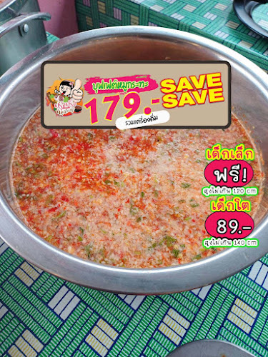 ฟรุ้งฟริ้งหมูกระทะ หนองโสน-หนองปรือ - การบริการอาหารและที่พัก