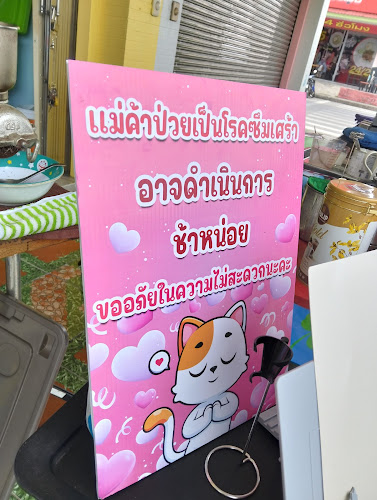 Cloverii coffee กาแฟสดสไตล์อิตาเลี่ยนโบราณ และโกโก้แสนอร่อย - การบริการอาหารและที่พัก