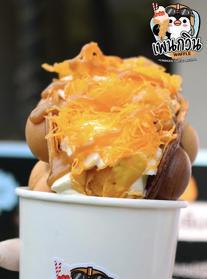 เพนกวิน วาฟเฟิล ฮ่องกง