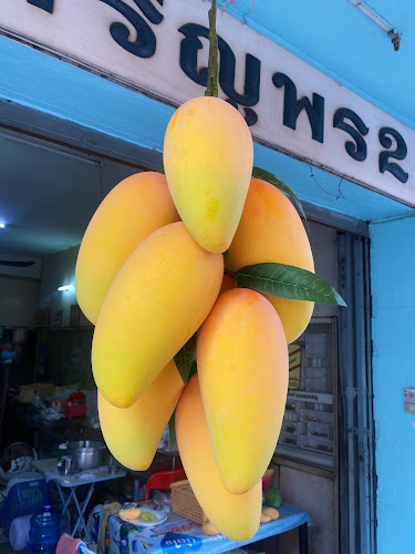 ข้าวเหนียวมะม่วง เจริญพร2 - การบริการอาหารและที่พัก