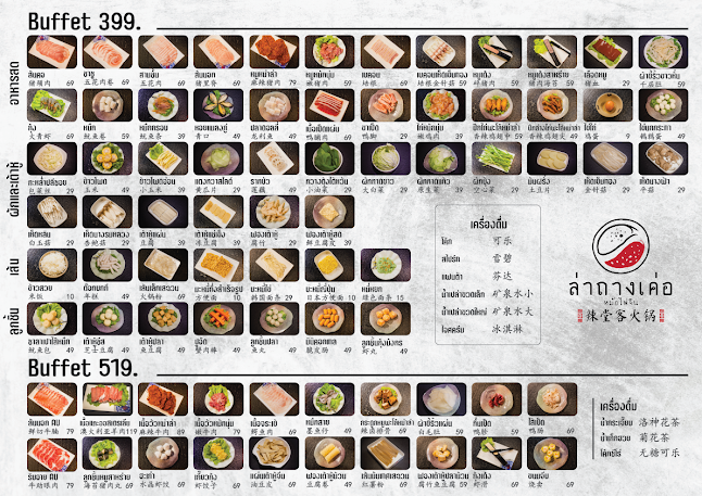 ล่าถางเค่อ ชาบูหม่าล่าหม้อไฟจีน 辣堂客火锅 Latangke Hotpot