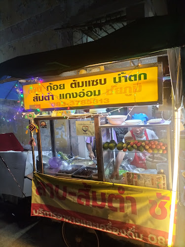 ร้าน ลาบส้มตำชัยภูมิ เจ้าเก่า (สามแยกหัวทะเลโคราช)