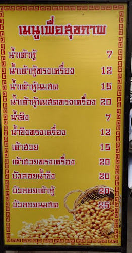 Comentarii opinii despre พญาหู้