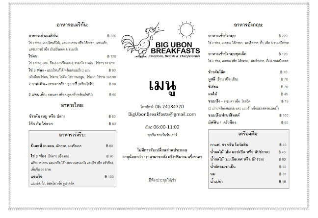 Opinii despre Big Ubon Breakfasts în เมือง - การบริการอาหารและที่พัก
