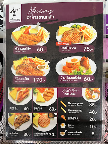 สเต็กลุงหนวด