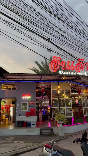 อินเลิฟคาเฟ่ & มิวสิค - ขอนแก่น