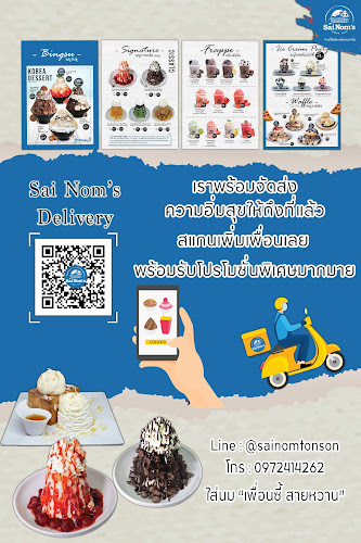ร้านใส่นม สาขาซอยต้นสน นครปฐม