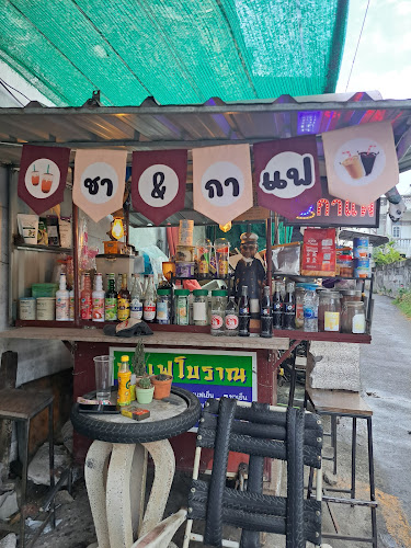 ชา กาแฟ หน้าอู่