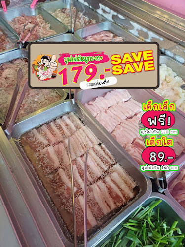 ฟรุ้งฟริ้งหมูกระทะ หนองโสน-หนองปรือ