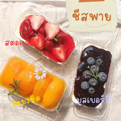 ฉันทาน (ChunThaan)