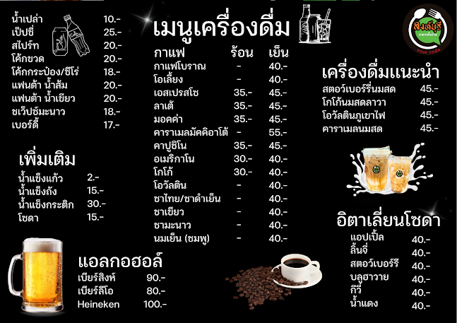 ร้านสิงห์บุรี​ อาหารพื้นบ้าน - การบริการอาหารและที่พัก
