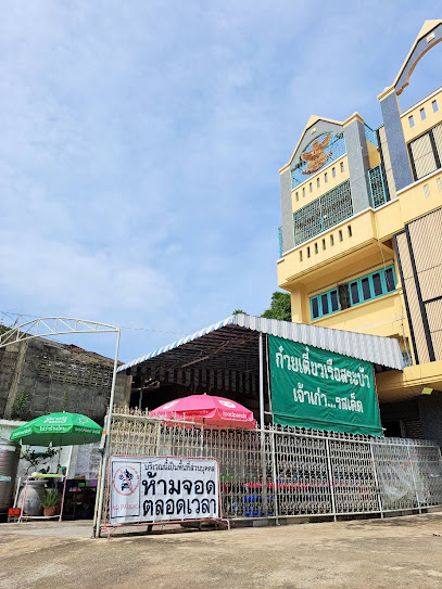 ก๋วยเตี๋ยวเรือสระบัว นครปฐม