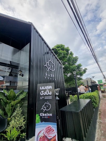 ชาลี นมสด ปังปิ้ง