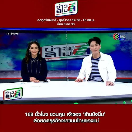 ปังนิ่มเบเกอรี่ สาขาตลาดศรีนคร - อำเภอเมืองนครสวรรค์