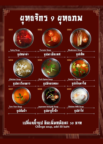 บู๊ลิ้มหม้อไฟ wu lin hot pot 武林火锅