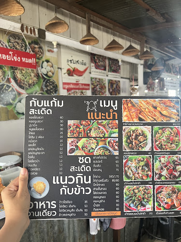 แซ่บสะเดิด