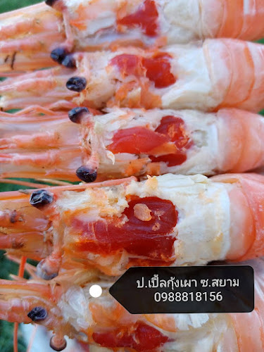 ป.เปิ้ล กุ้งเผาพัทยา(กุ้งหัวไข่แก้วคัด)
