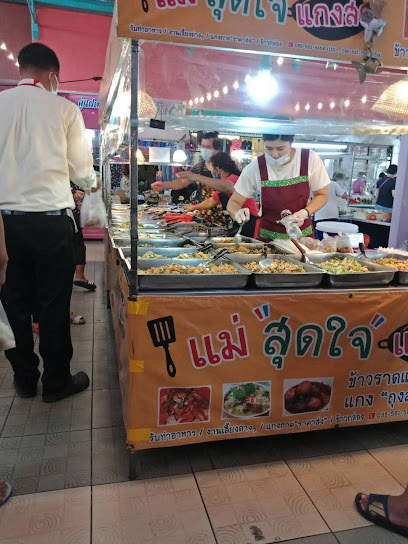 ร้านแม่สุดใจแกงสด สาขาตลาดหัวรถไฟ