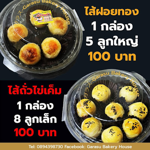 Opinii despre ガラス-Garasu Bakery House în Meung - การบริการอาหารและที่พัก